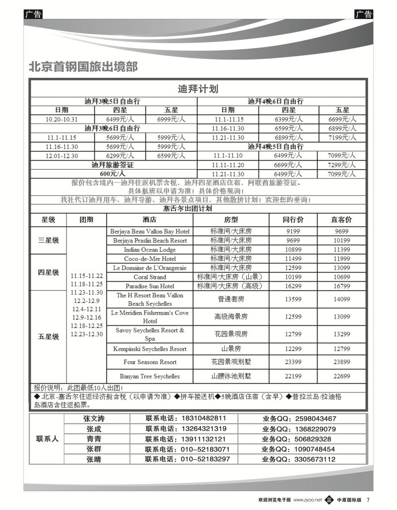 b黑007  首钢国旅·中东非