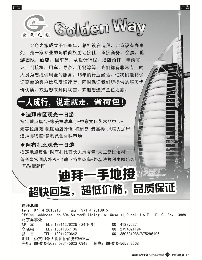 b黑017  迪拜一手地接·金色之旅GOLDEN WAY  