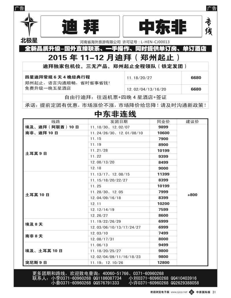 b黑031  【北极星】——中东非、迪拜
