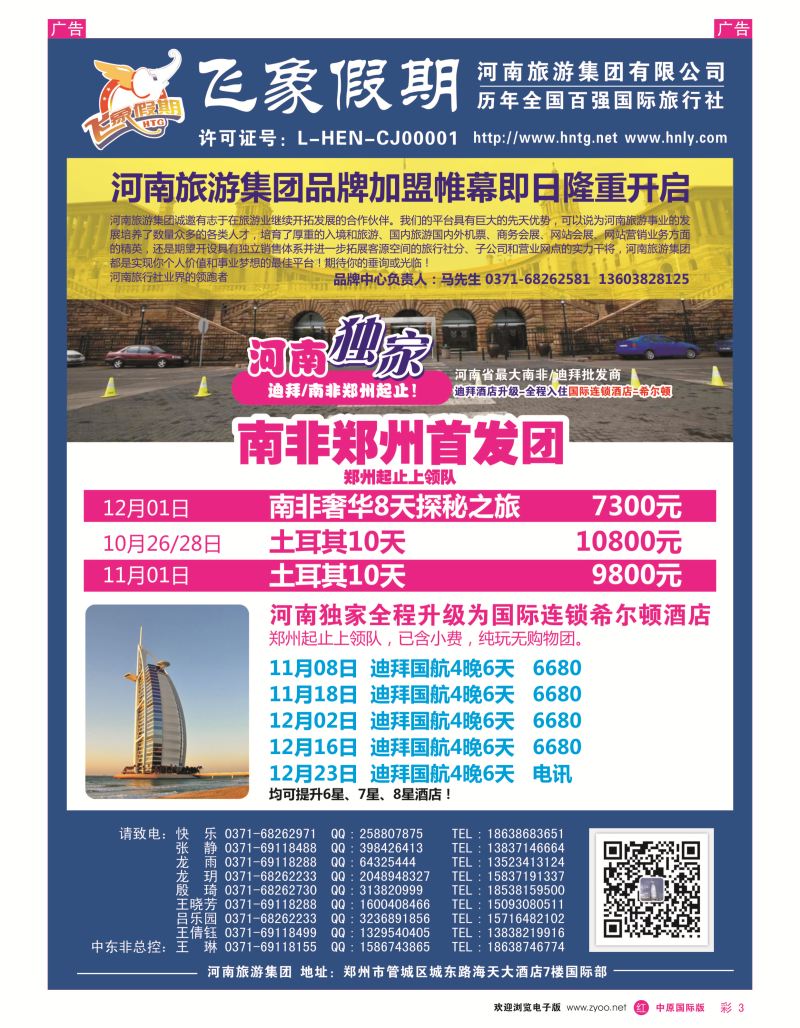 r彩003  河南旅游集团---中东迪拜---王琳  