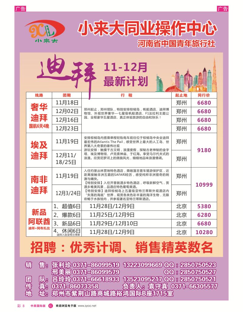 r彩008  小来大同业操作中心—迪拜线  
