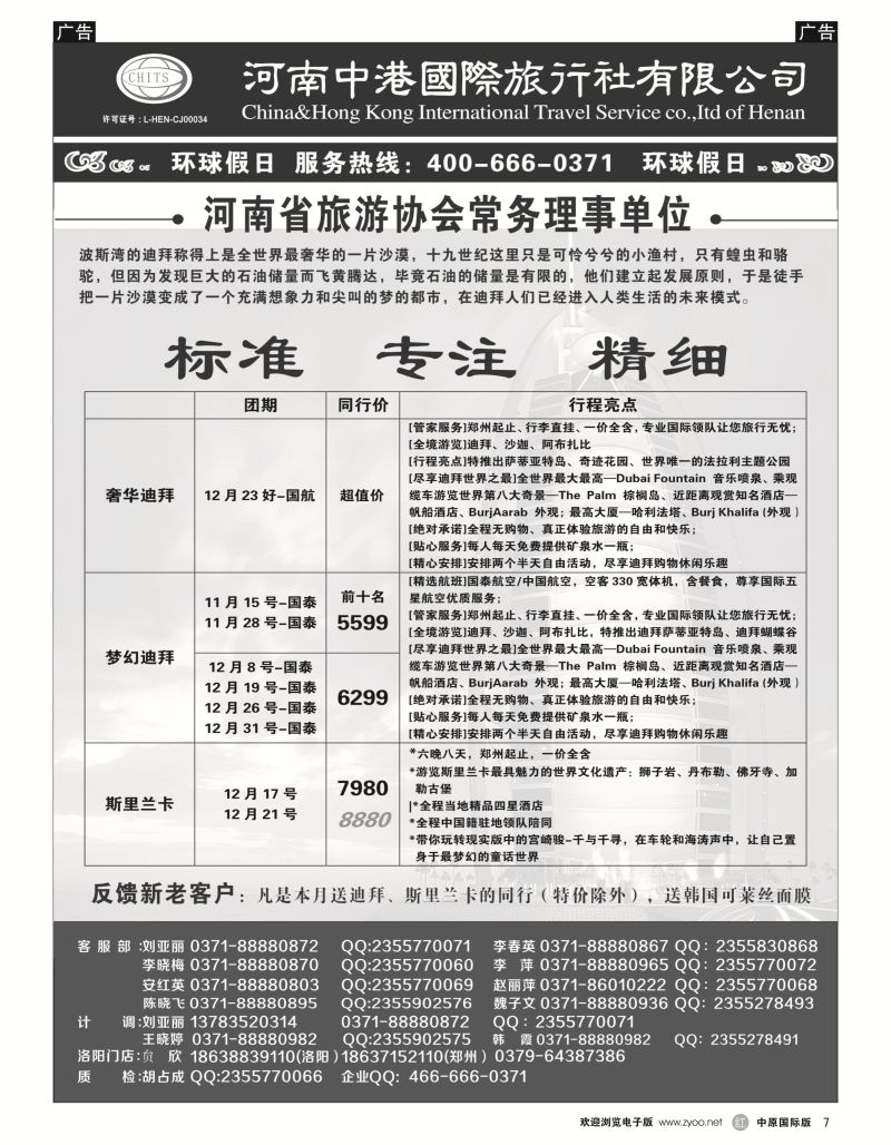 r黑007  河南中港国际旅行社-迪拜    