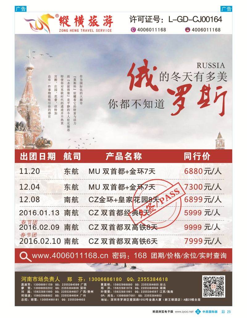 b彩025  纵横旅游-俄罗斯南航、海航、东航全国联运  