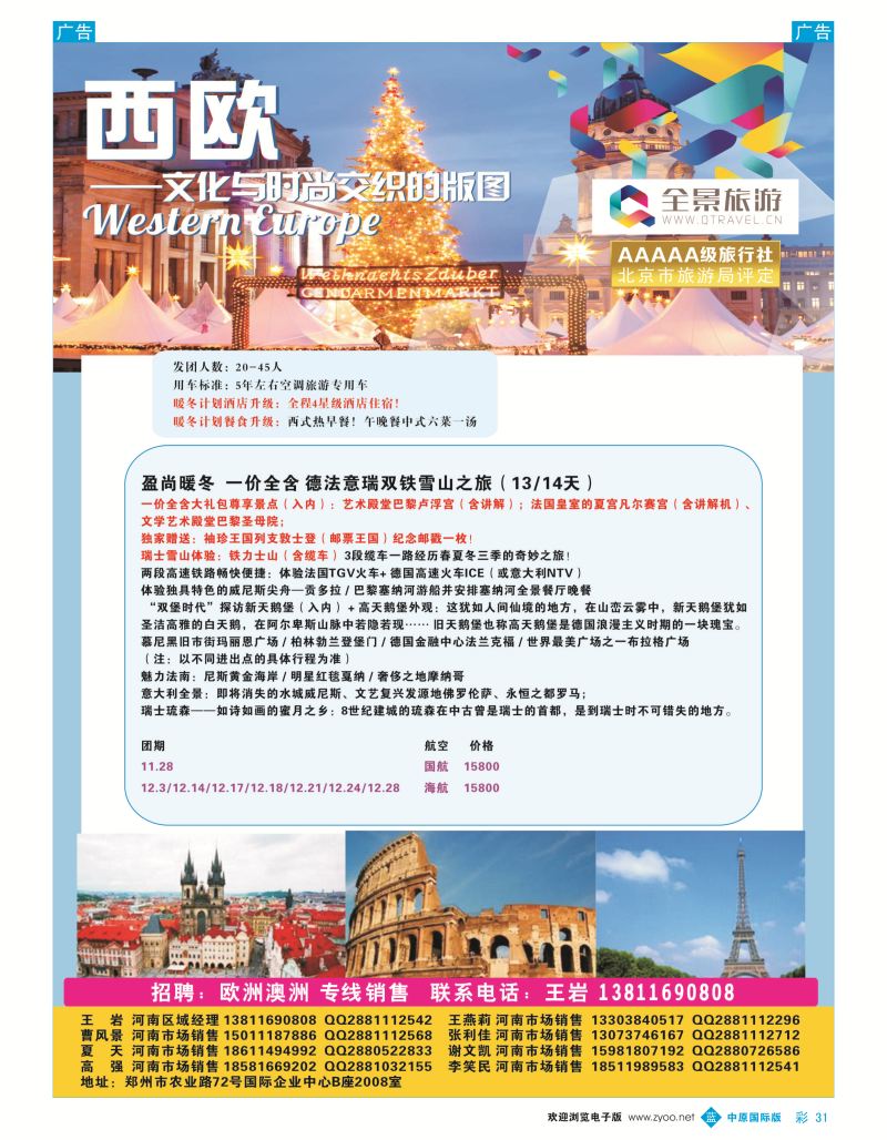 b彩031  全景西欧