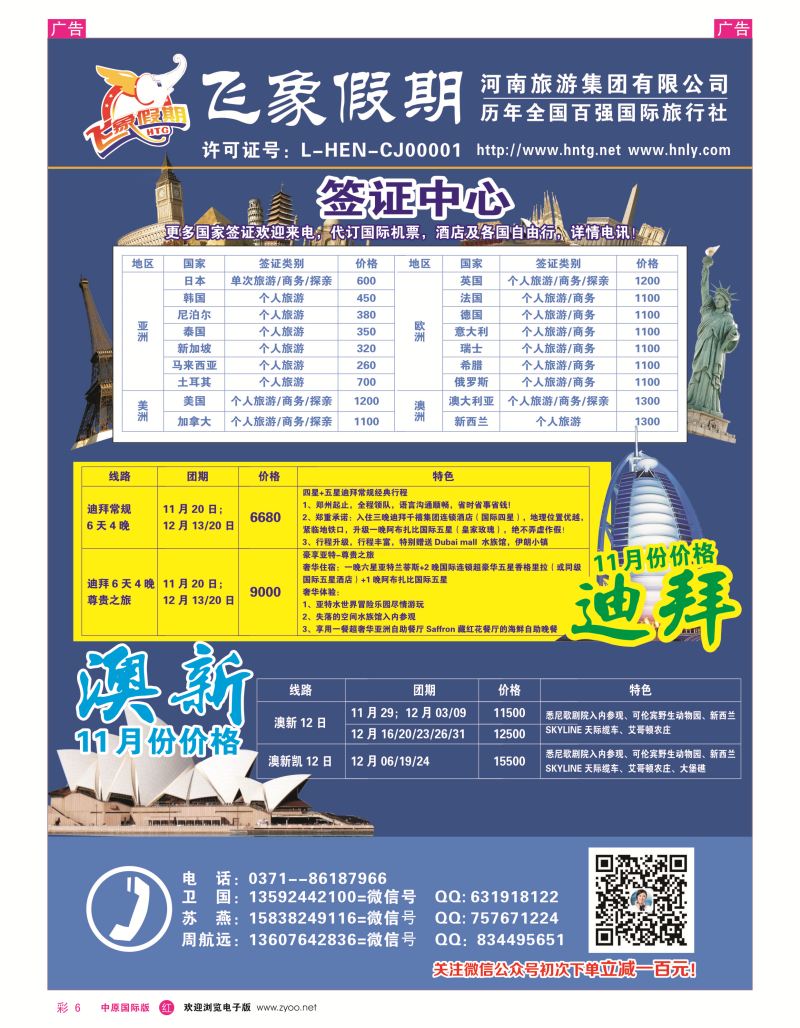 r彩006  河南旅游集团--迪拜澳新