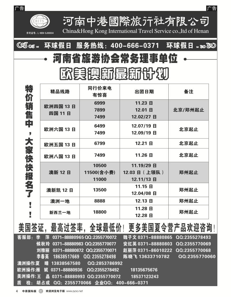 r黑004  河南中港国际旅行社-欧美澳新  