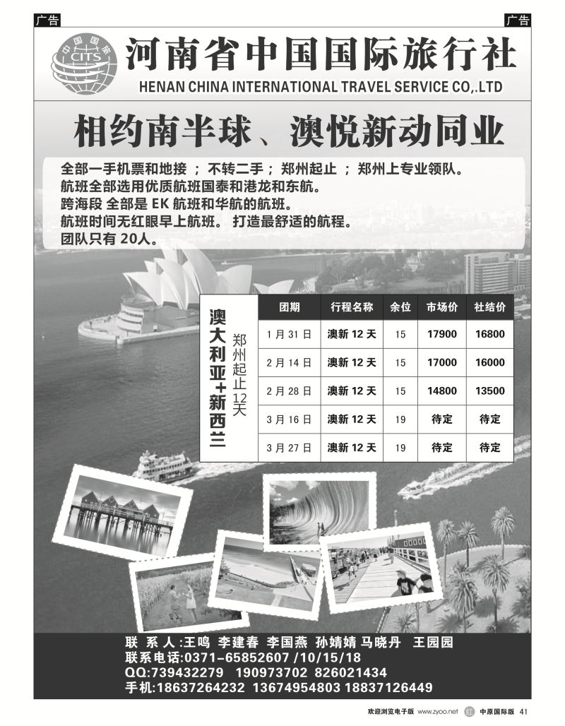 r黑041  国旅出境中心-澳新  