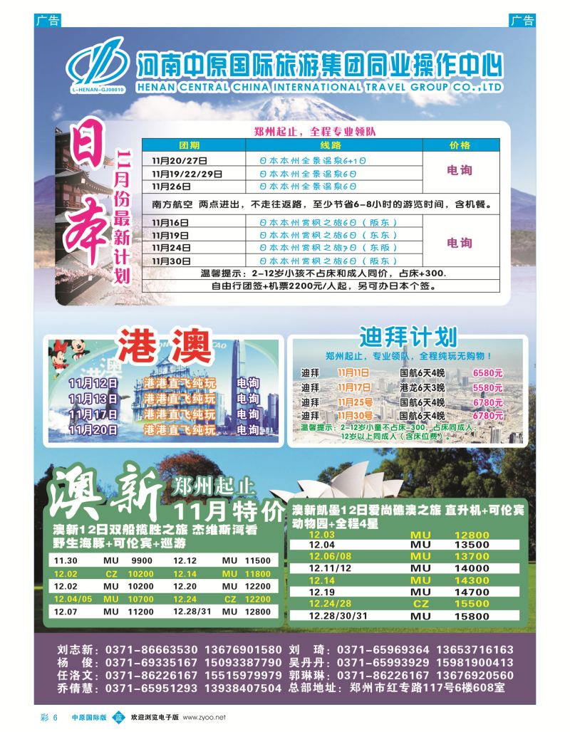 b彩006  河南中原国际旅游集团  