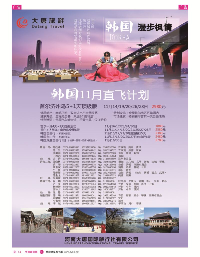 r彩014  唐人行-河南大唐国旅-日韩  