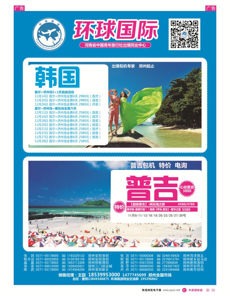 r彩025  中青旅【环球国际】韩国、普吉专线  