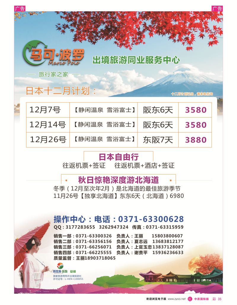 r彩035  马可波罗——日本计划