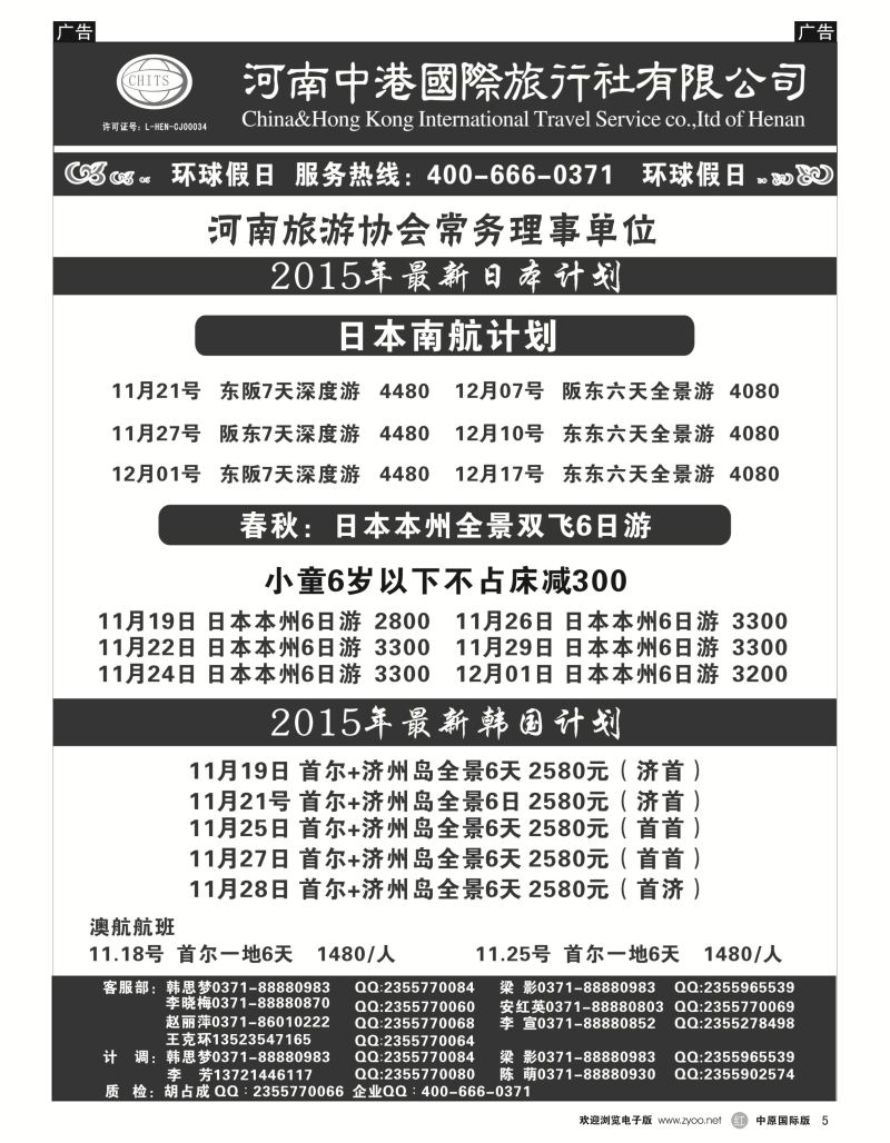 r黑005  河南中港国际旅行社-日韩朝  