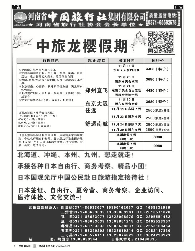 r黑008  河南中旅总部-专业日本批发  