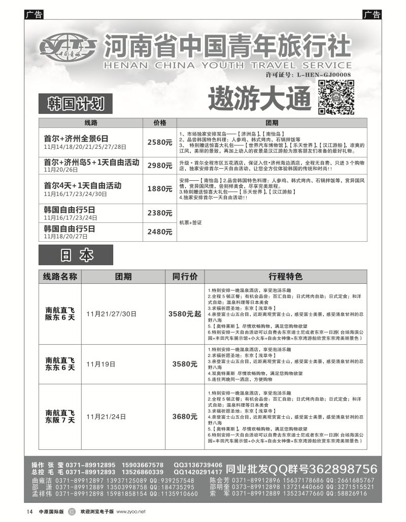 r黑014  遨游大通--韩国、俄罗斯、土耳其  