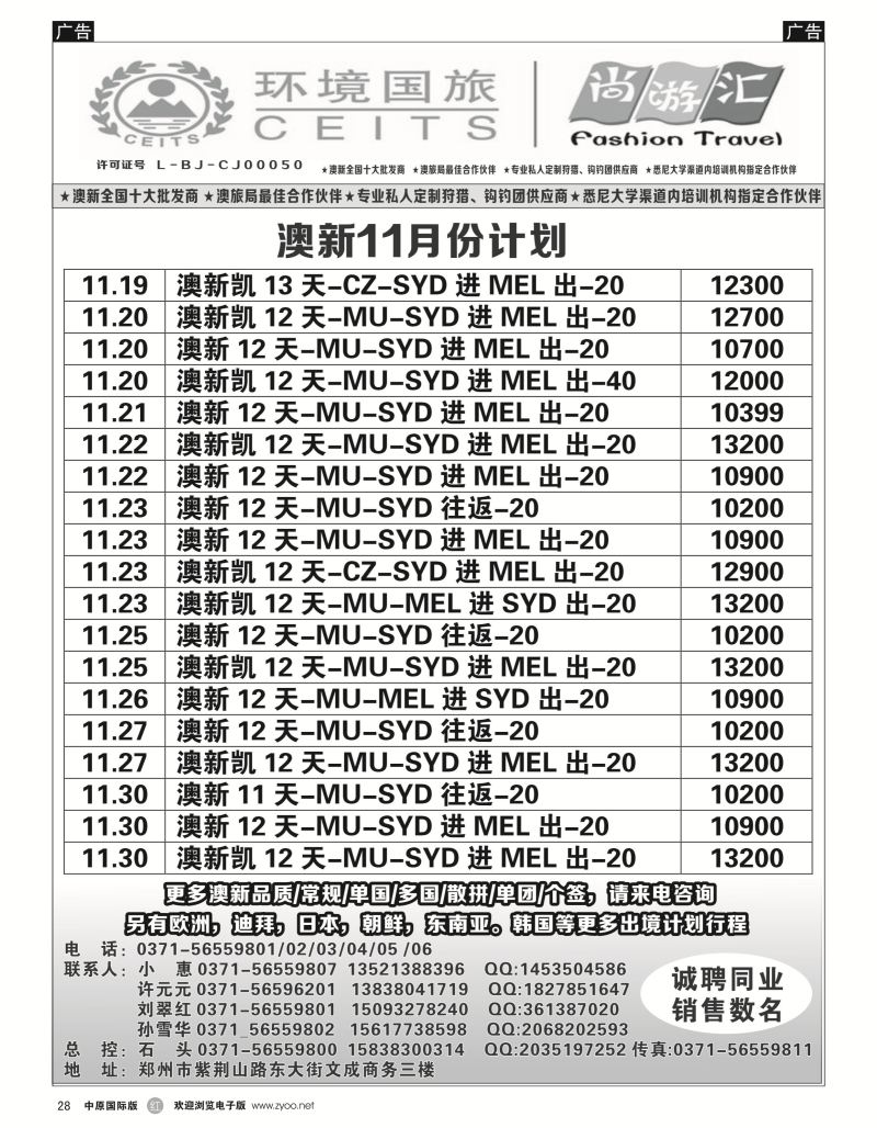r黑028  环境国旅-澳新  