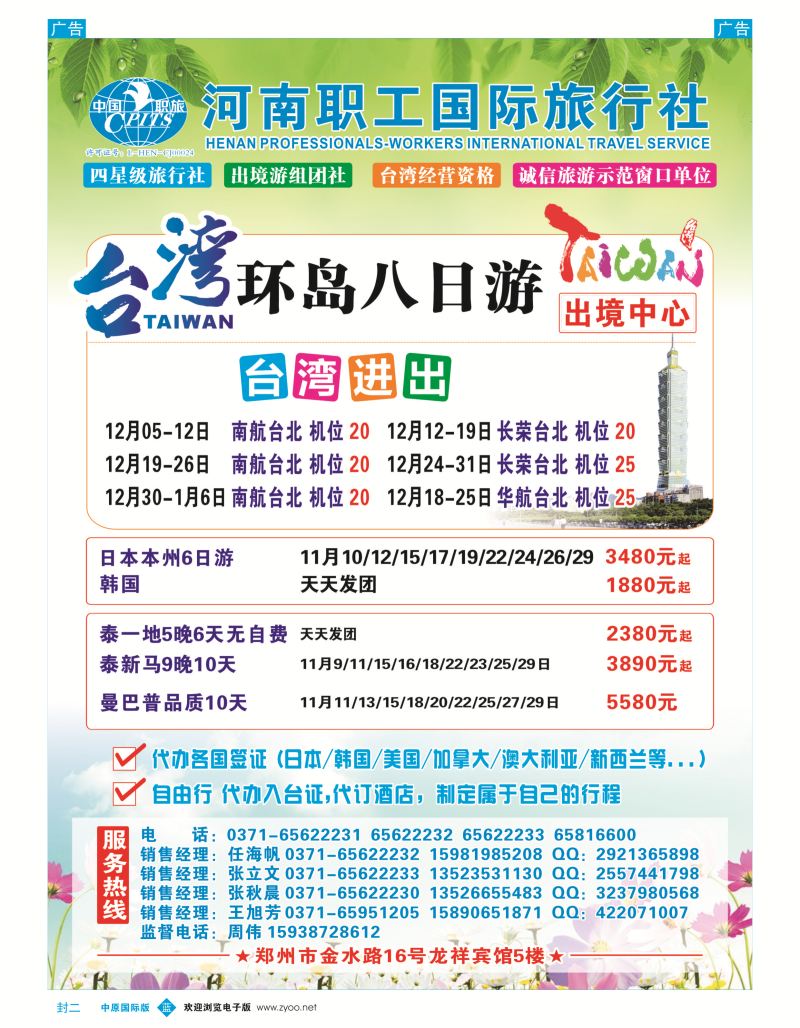 b封二 龙祥假期-河南职工国旅
