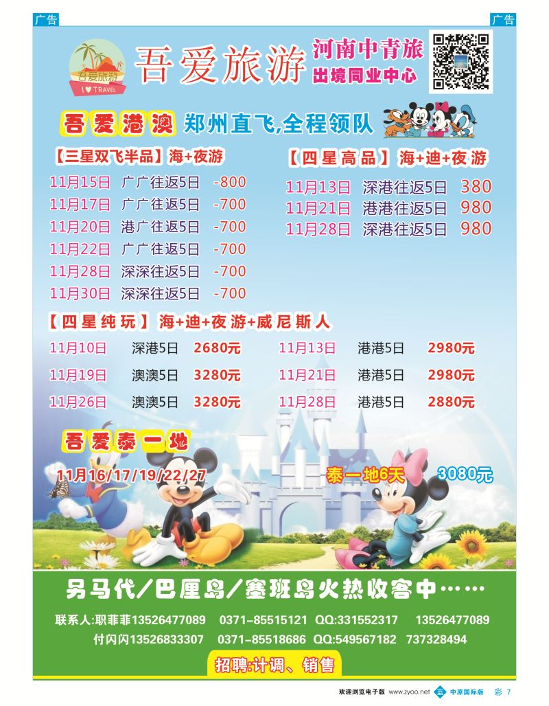 b彩007  河南中青旅-吾爱旅游出境同业中心  