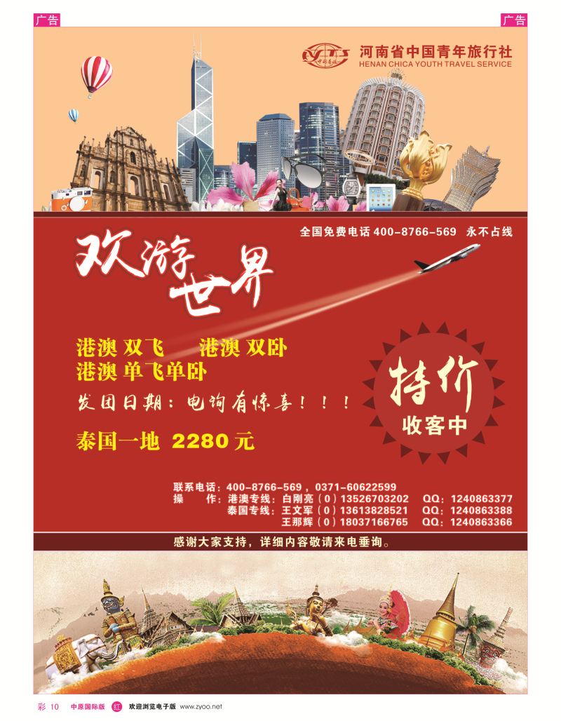 r彩010  欢游世界  