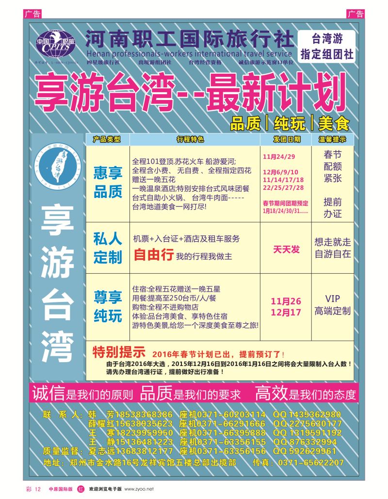 r彩012  享游台湾--职工国旅--台湾专线  