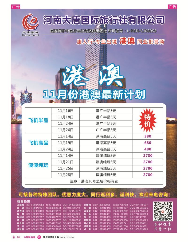 r彩016  唐人行-河南大唐国旅-港澳台  