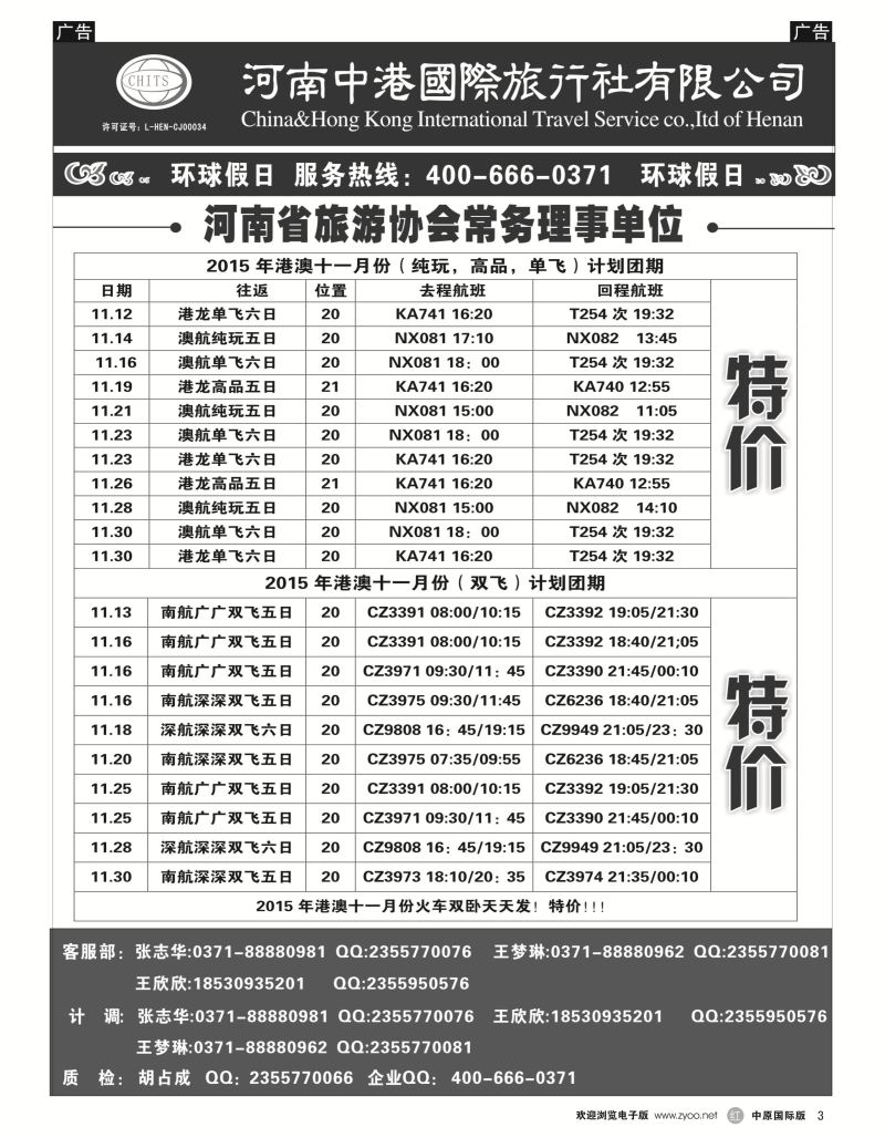 r黑003  河南中港国际旅行社-港澳台  