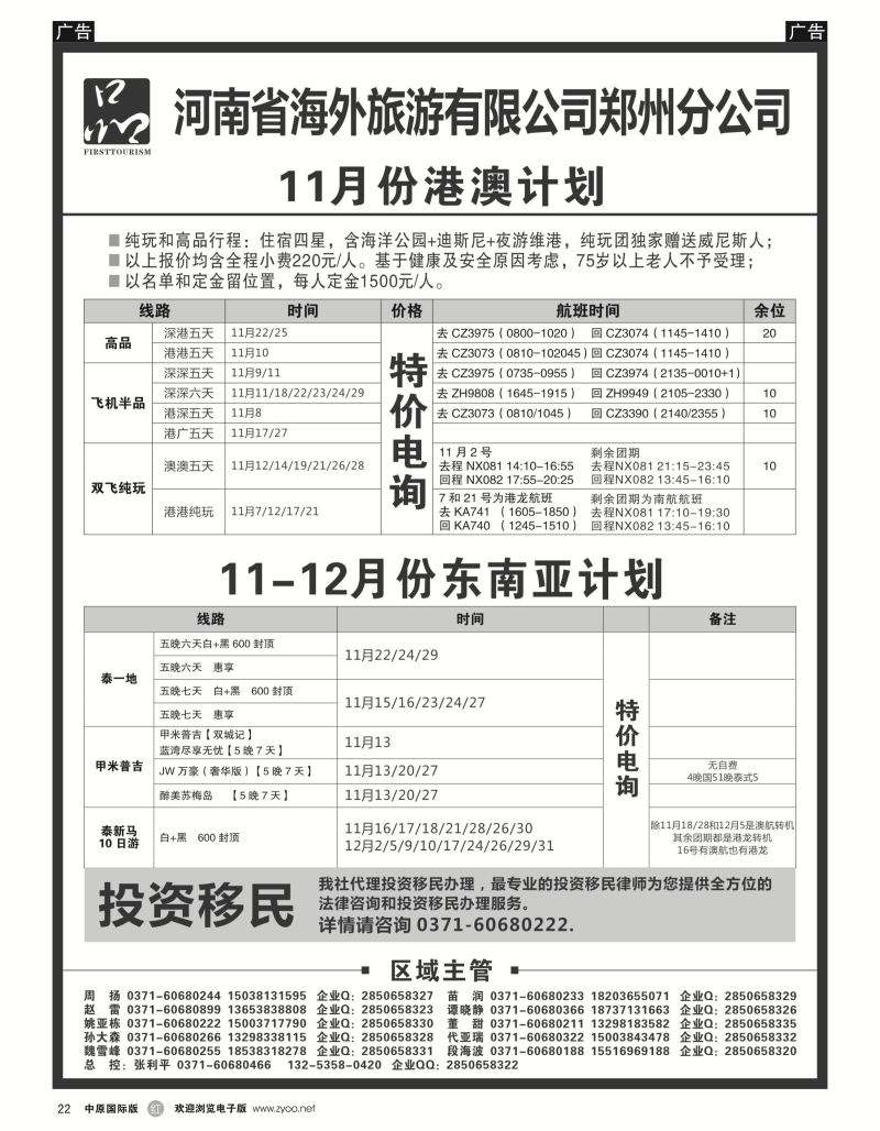 r黑022  河南省海外旅游有限公司一品旅游港澳东南亚计划  