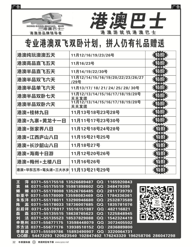 r黑032  港澳巴士————港澳专线  