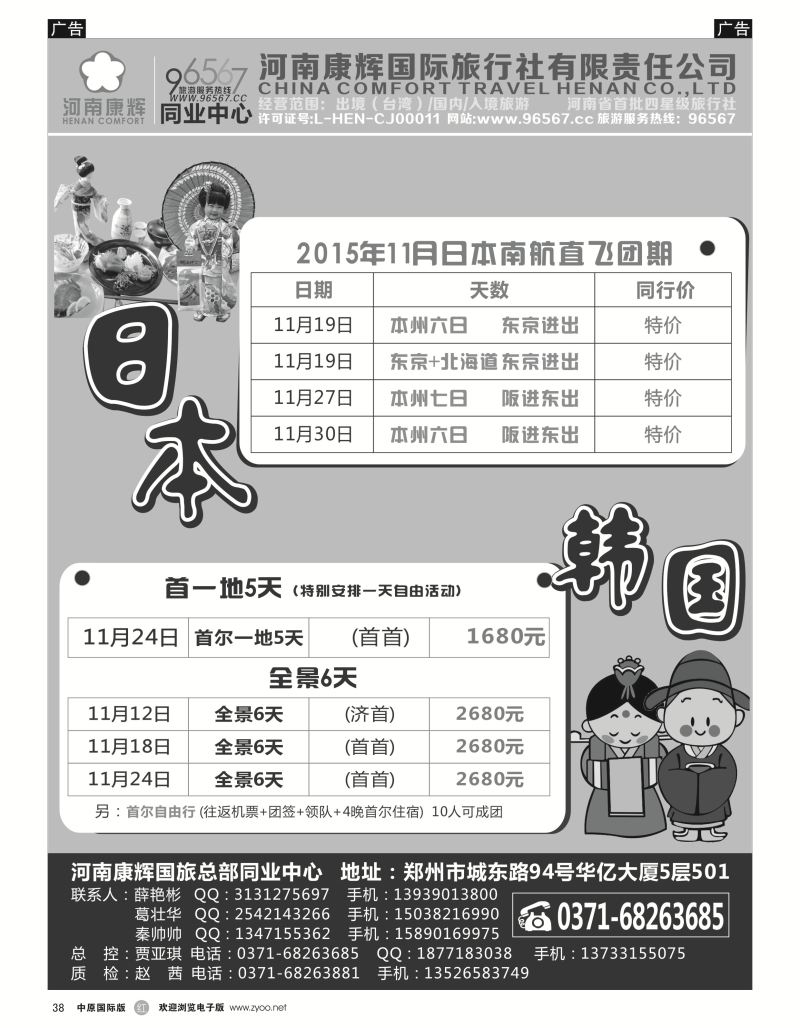 r黑038  河南康辉国旅总部同业中心-日韩专线  ｛08367｝