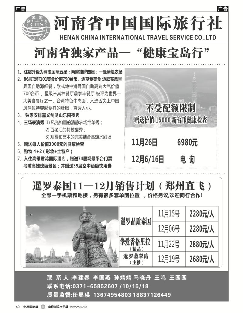 r黑040  国旅出境中心-台湾、泰国  
