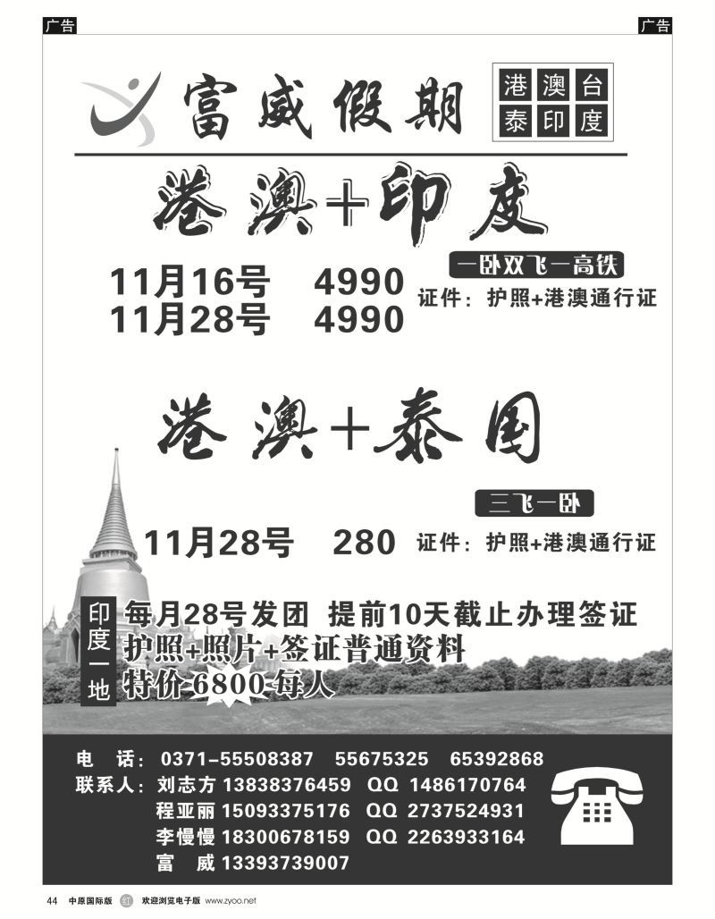 r黑044  富威假期——港澳泰   
