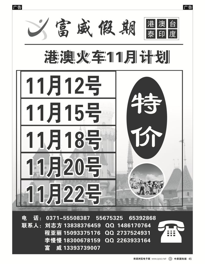 r黑045  富威假期——港澳   