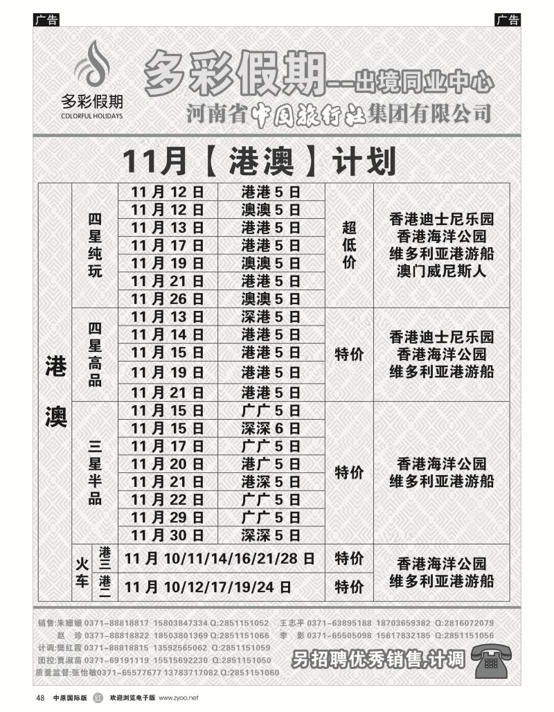 r黑048  【多彩假期】港澳同业最低价---张怡敏  