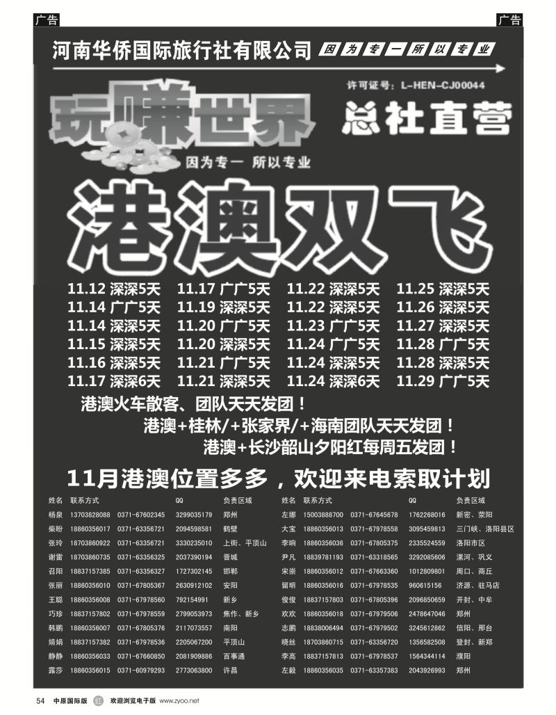 r黑054  玩赚世界-港澳