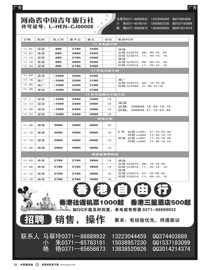 r黑058  港澳专线----乐通旅游