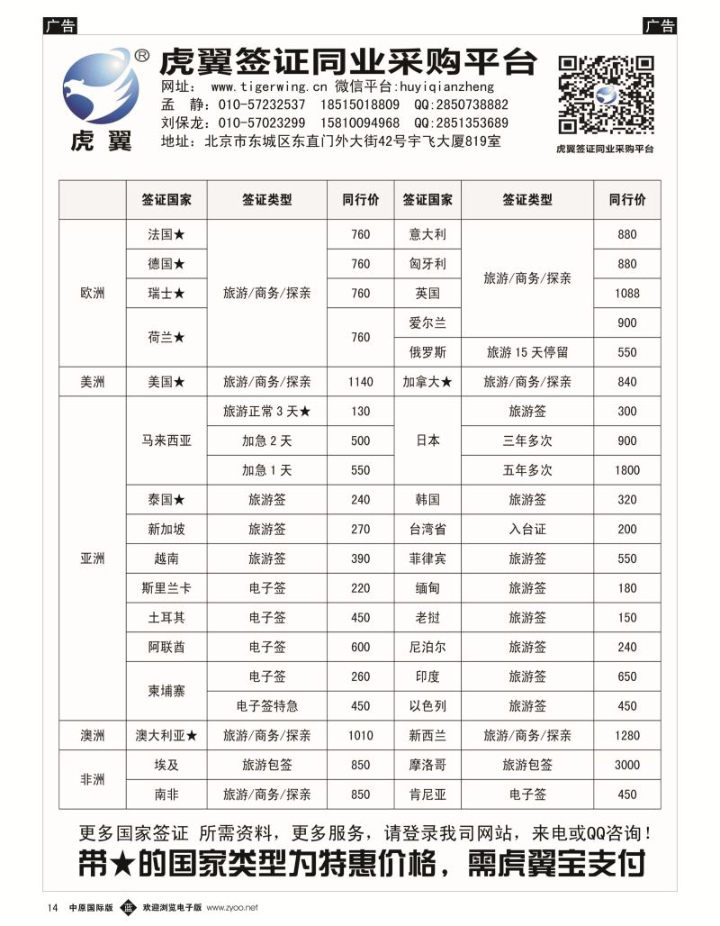 b黑014  虎翼签证