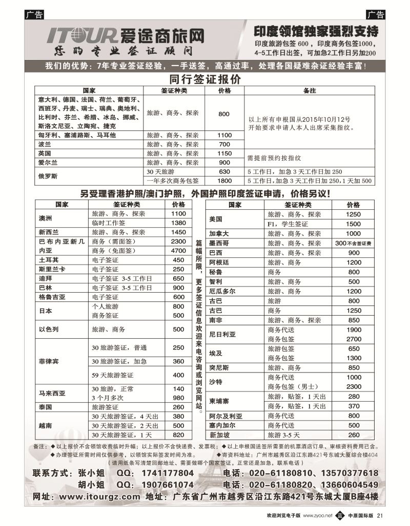 b黑021  广州爱途签证-同行报价  ｛10125｝