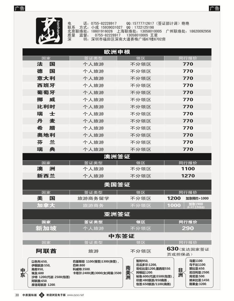 b黑030  欧美签证批发商——菡菡假期