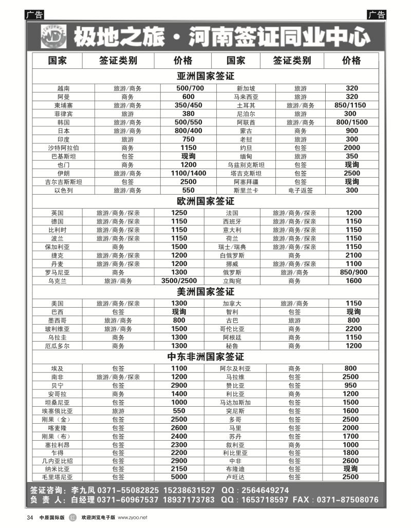 r黑034  极地之旅-河南签证同业中心  