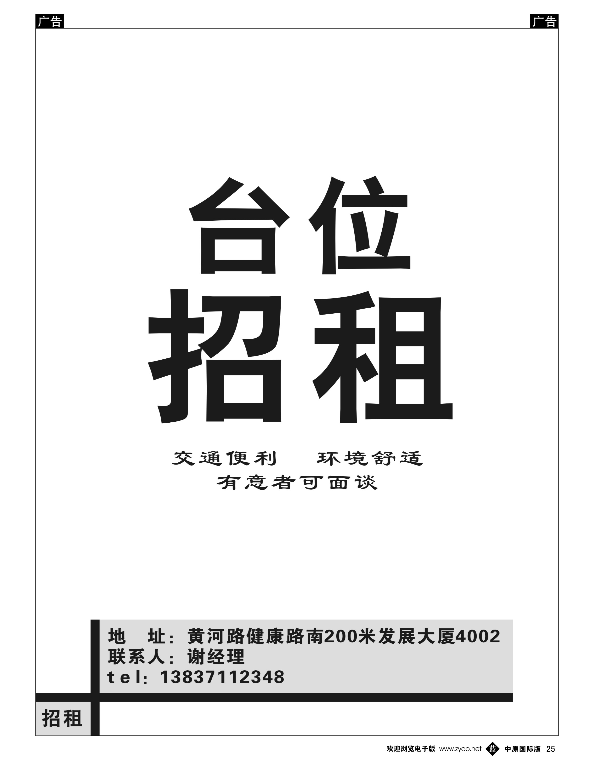 b黑025  中旅-招租