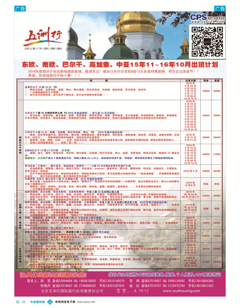 b彩016  五洲行  