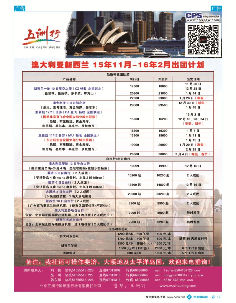 b彩017  五洲行  