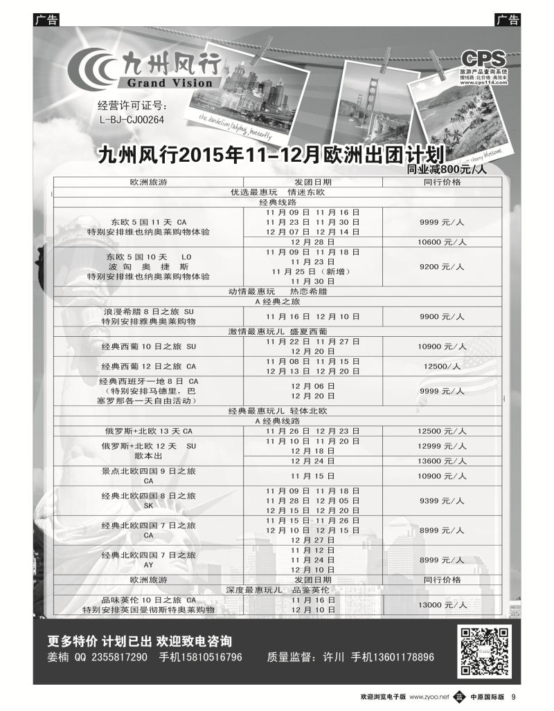 b黑009  九州风行-欧洲出团计划  