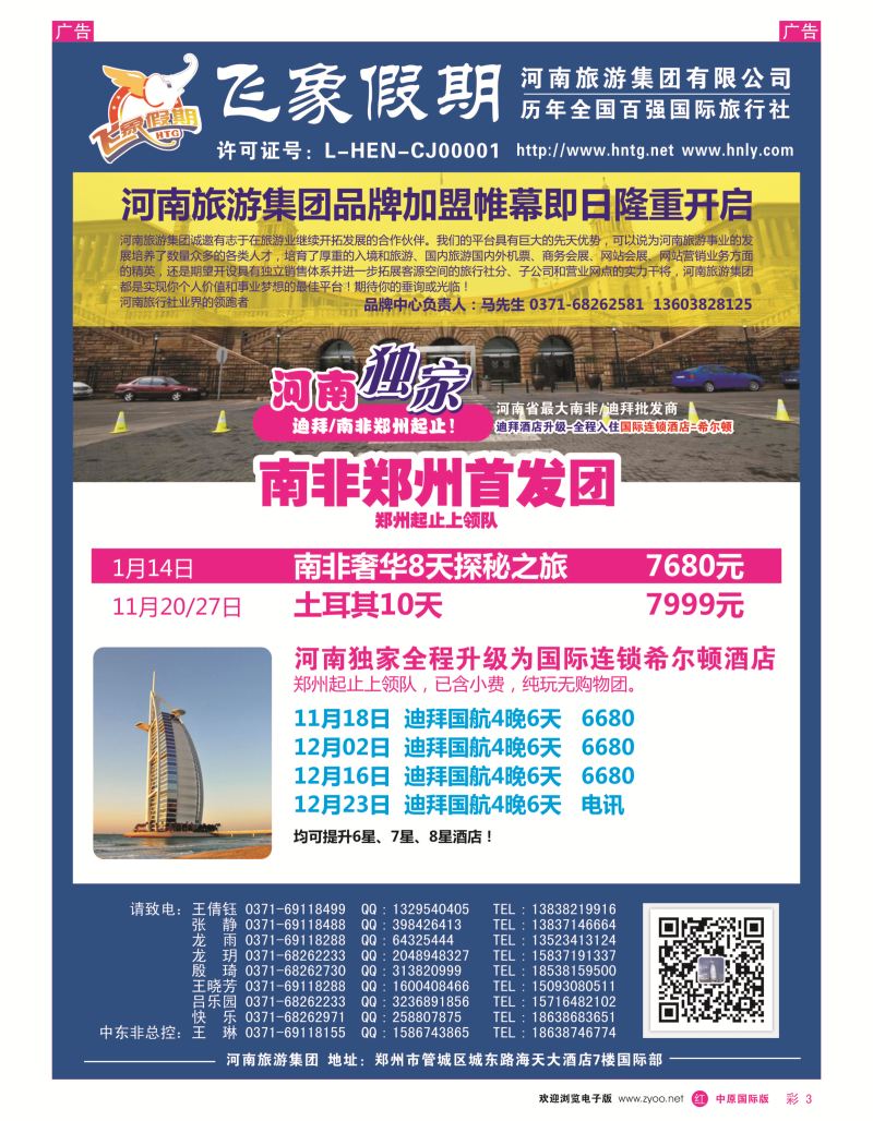 r彩003  河南旅游集团---中东迪拜---王琳  