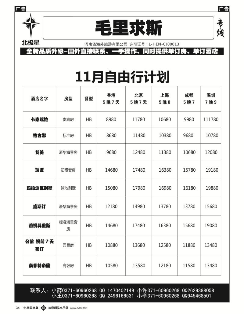b黑034  【北极星】——毛里求斯专线