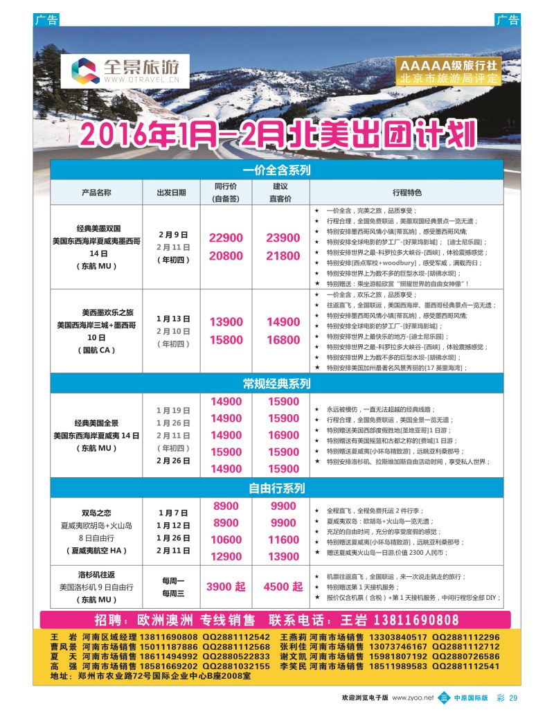 b彩029  全景北美