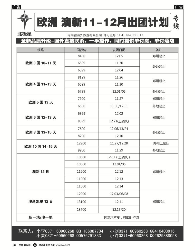 b黑028  【北极星】——澳新、欧洲