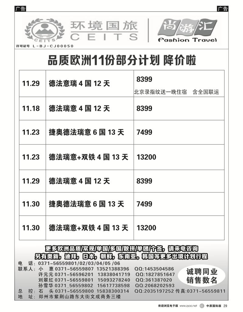r黑029  环境国旅-欧洲   