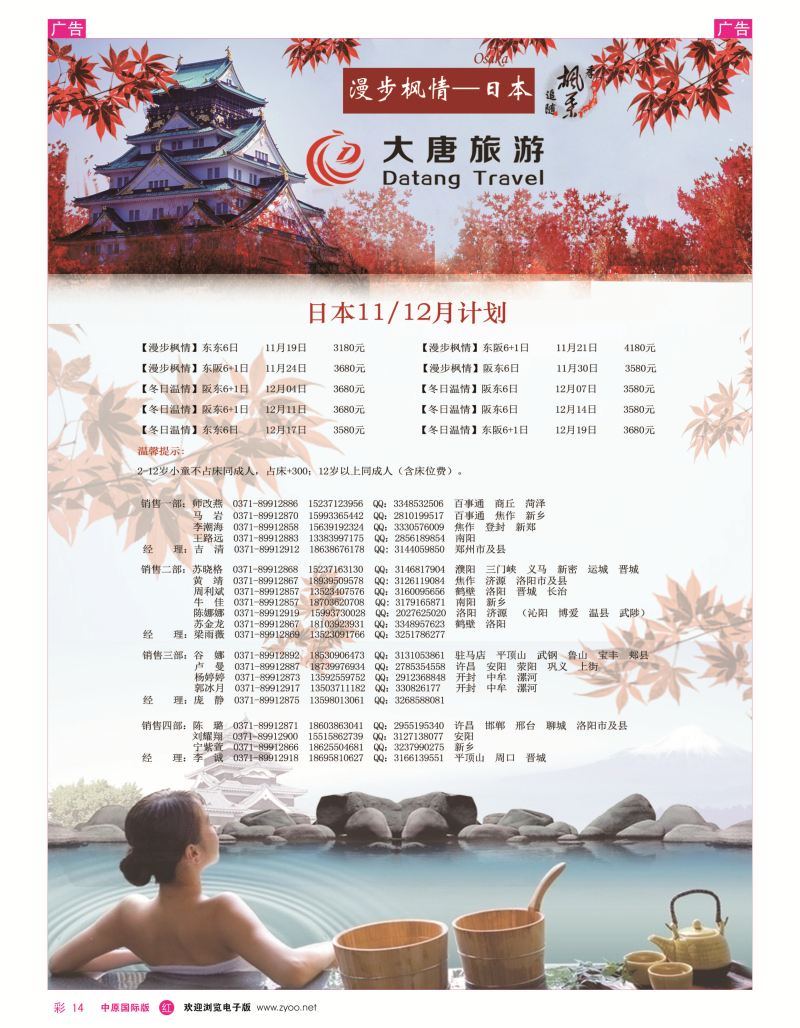 r彩014  唐人行-河南大唐国旅-日韩  