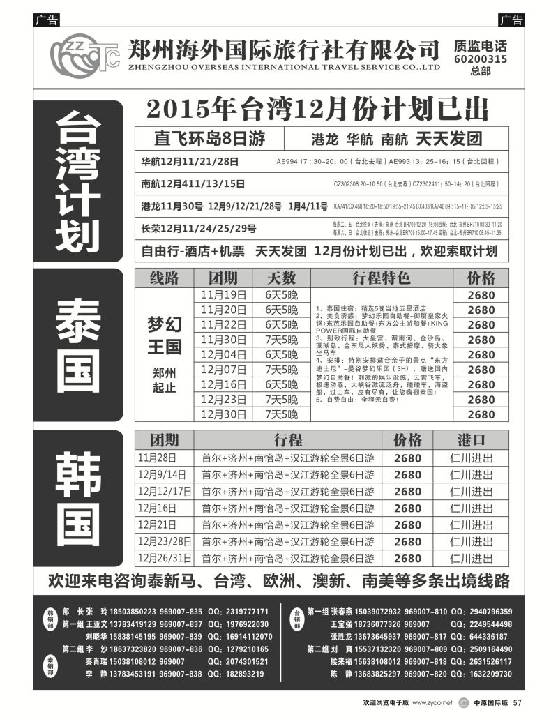 r黑057  郑州海外国际旅行社（总部）  