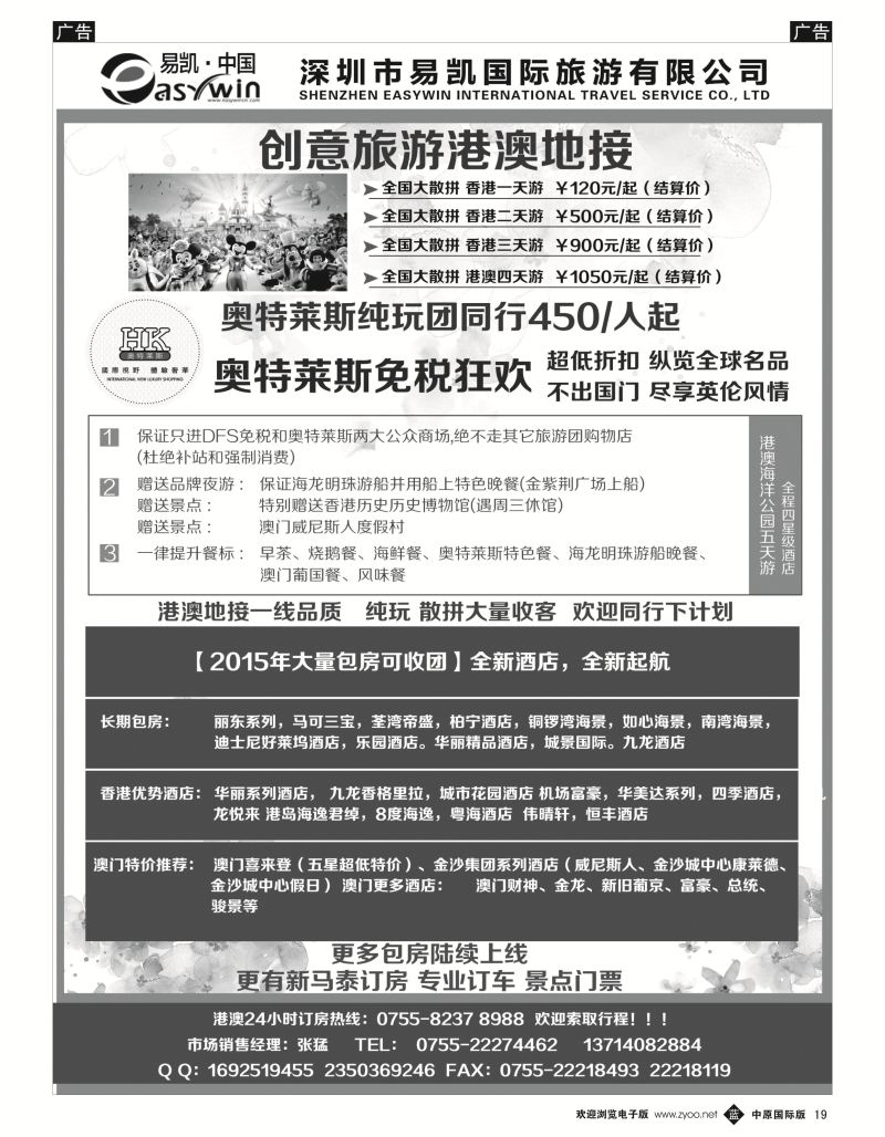 b黑019  易凯·中国港澳专业地接   